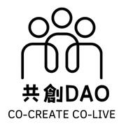 共創DAO